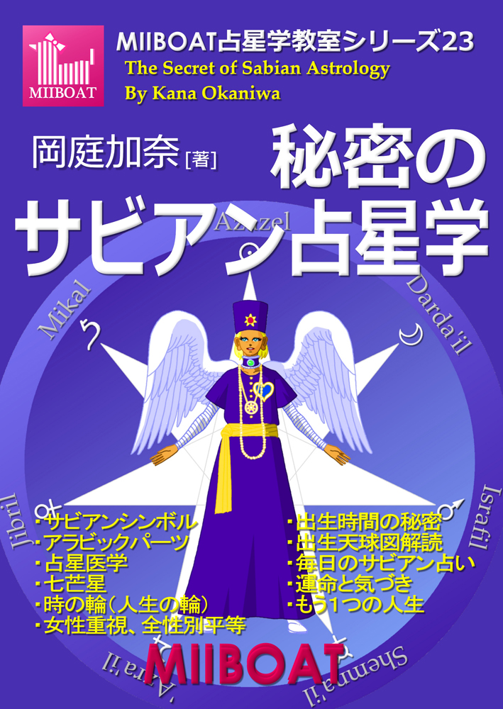 http://www.okaniwa.net/Mithra_Shoukai.files/Cov_Secret_Sabian_Astrology.jpg